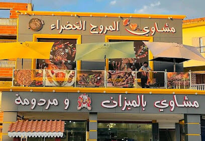 Al Mouroudj Alkhadra’a Restaurant