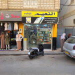 Al Naim Bougaa