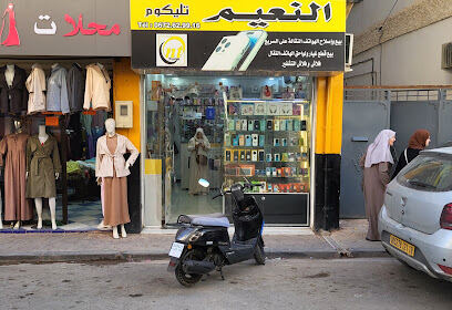 Al Naim Bougaa