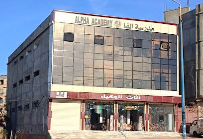 Alpha Academy Berrahal (crèche)