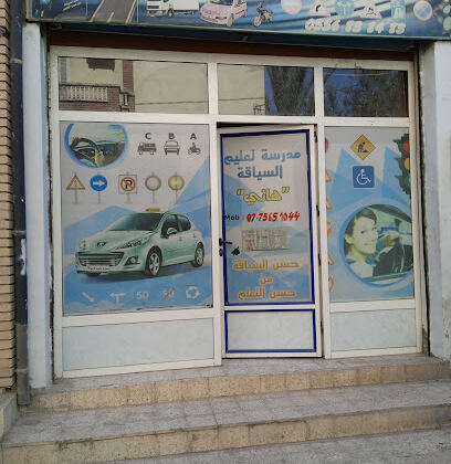 Auto-École Arama