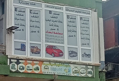 Auto École BOUZERZARA