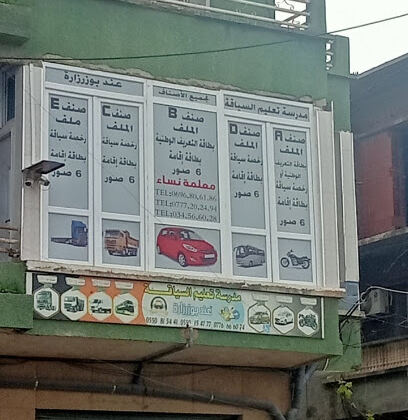 Auto École BOUZERZARA