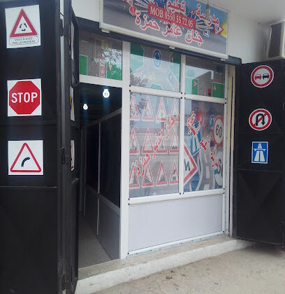 Auto Ecole Chez Hamza