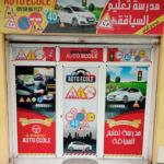 Auto-Ecole Guerdouh Ilyes