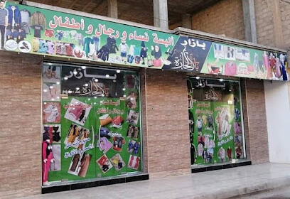 Bazar Bab El Hara