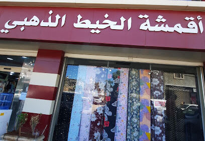 Bazar de tissus et d’ameublement Reghaia fil d’or
