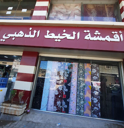 Bazar de tissus et d’ameublement Reghaia fil d’or