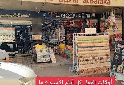Bazar El Baraka
