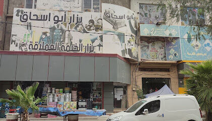 Bazar El Basma
