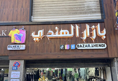 Bazar El Hindi Zeralda