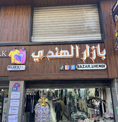 Bazar El Hindi Zeralda