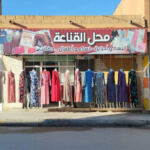 Bazar Errahma