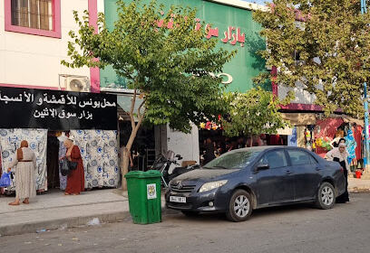 Bazar Souk El Tnine