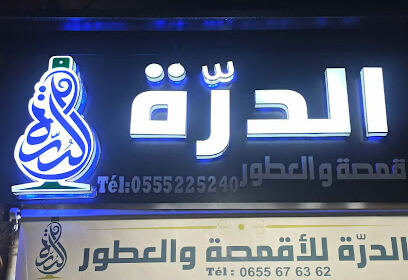 Boutique Ed-Dorra