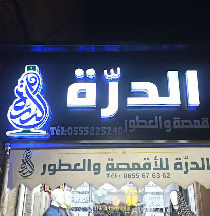Boutique Ed-Dorra