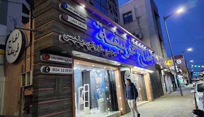 Boutique El Hadj Guerifa