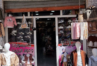 Boutique El Kanaa
