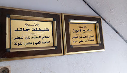 Cabinet d’Avocats Sayah Amine et Flifla Khaled