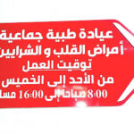 Cabinet de Cardiologie Dr Nasri et Dr Djemaa