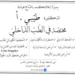 Cabinet de Médecine Interne Dr Taiebi Amina