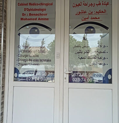 Cabinet d’ophtalmologie Dr BENACHOUR “REGHAIA”