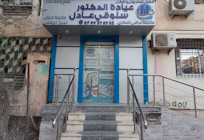Cabinet dr SLOUGUI ADEL