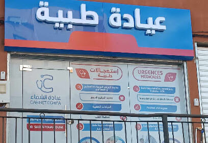 Cabinet Echifa Dr Ait Ouahioune Said