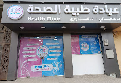 Cabinet Médical de Groupe Essaha Dr Othmani Dr Kaddouri