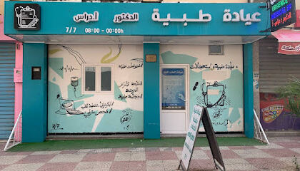 Cabinet Médical Dr Derras Oussama