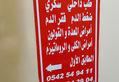 Cabinet médical médecine interne Dr.Bounab.epse Assas