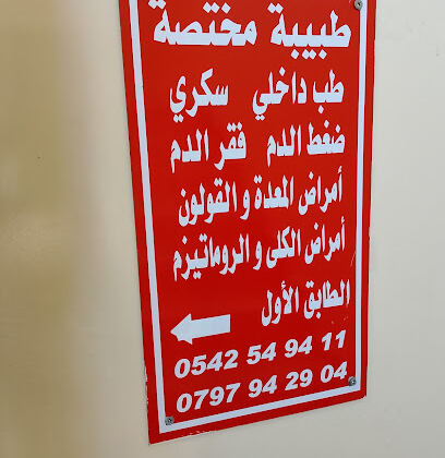 Cabinet médical médecine interne Dr.Bounab.epse Assas