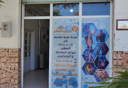 Cabinet Orthopédie Dr ISLAM ABAOUB