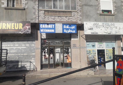 Cabinet Vétérinaire Dr Kerkour Habib