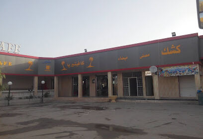 CAFE NAKHIL MENAS KADER