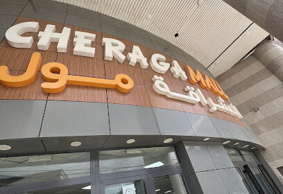 Centre commercial et d&rsquo;affaire AlQods