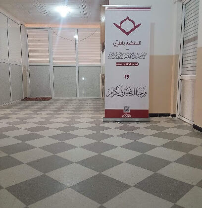 Centre Coranique Ennahda Bil Coran