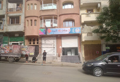 Centre de Formation Rouad El Tamayouz
