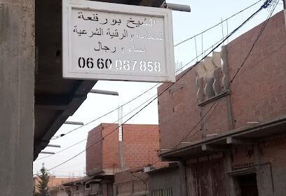 Centre Médical Bourougaa Hijama et Rokia