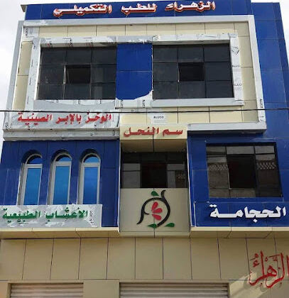 Centre Zahra