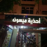 Chaussures Mayssoun