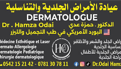 Clinique de Dermatologie Dr Odai Hamza