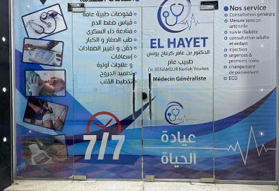Clinique el hayat