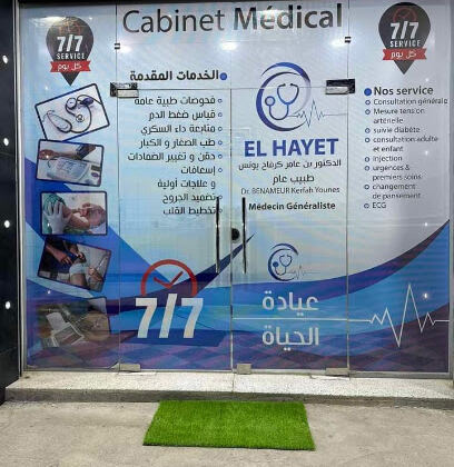 Clinique el hayat