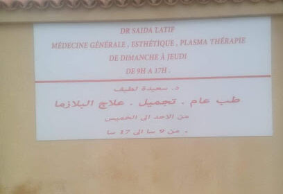 Clinique Ihya Esthétique