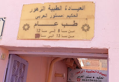 Clinique Médicale Ezzouhour (Mastour Larbi)