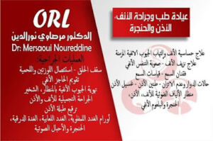 Cabinet ORL Mersaoui Noureddine