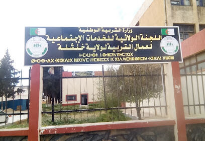 Commission de Wilaya des Œuvres Sociales de l’Éducation Khenchela