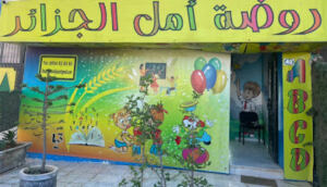Crèche Amel El Djazair