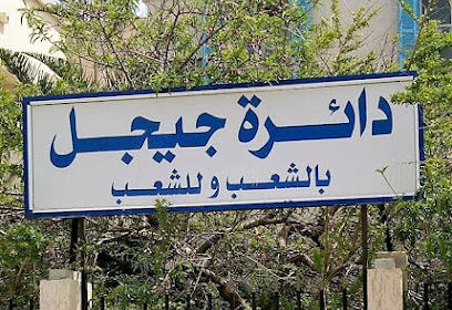 Daïra de Jijel
